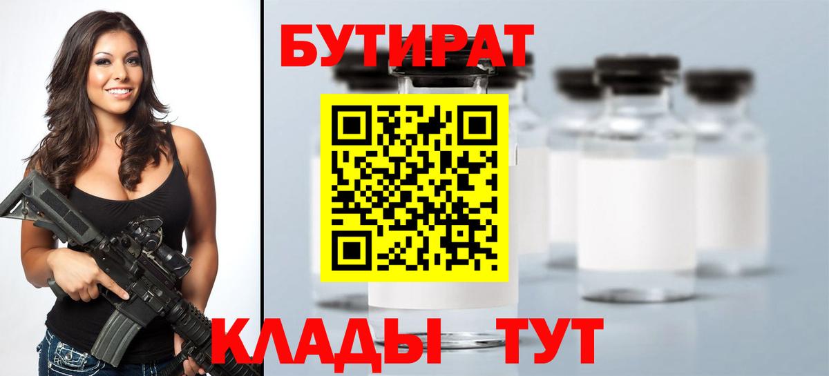 БУТИРАТ бутандиол Волоколамск
