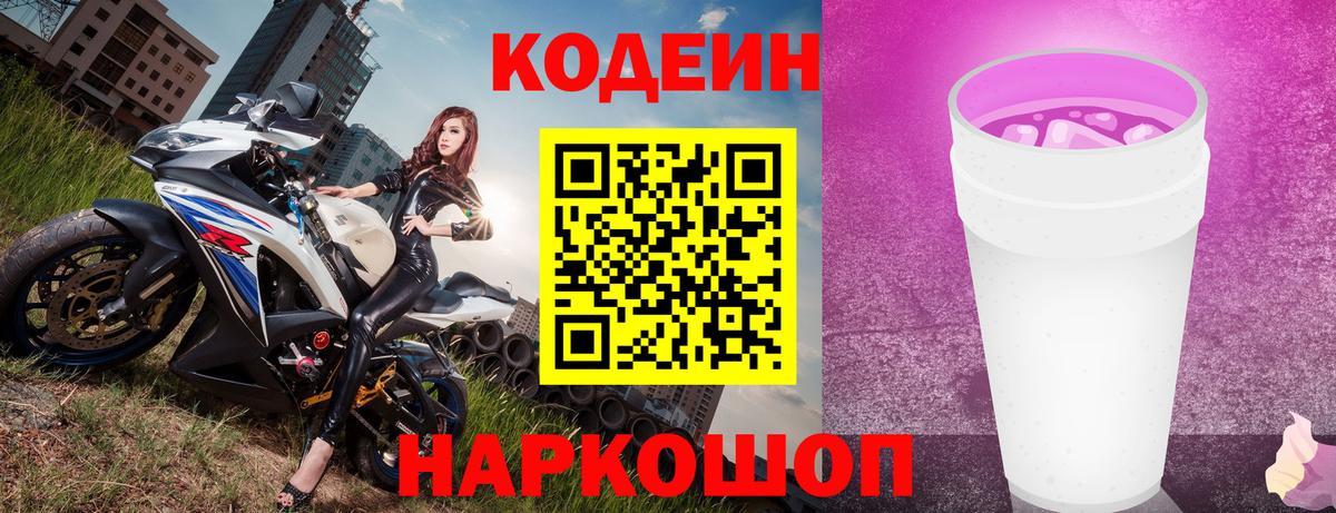 Кодеин напиток Lean (лин)  Вход с VPN  Кодеиновый сироп Lean напиток Lean (лин)  Волоколамск 