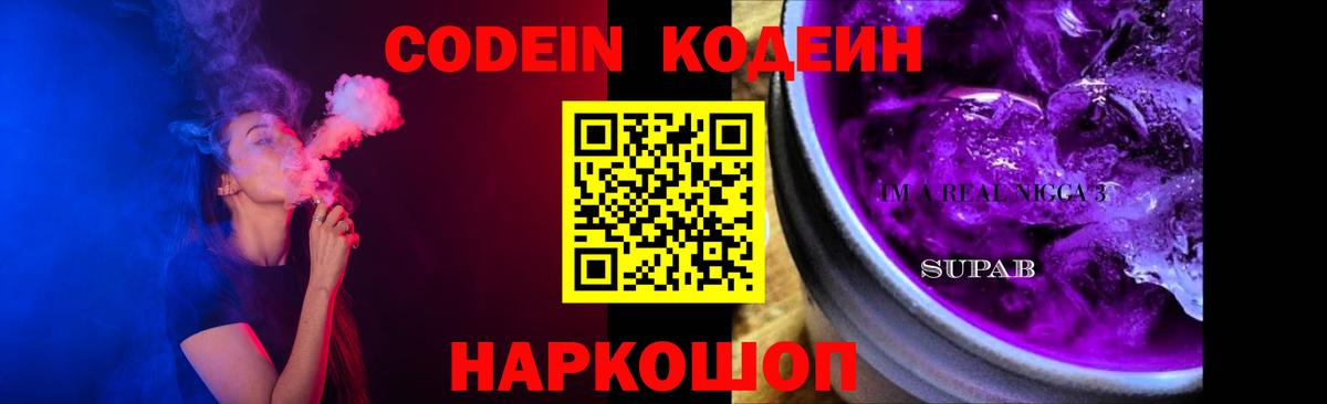 Кодеиновый сироп Lean напиток Lean (лин) Волоколамск