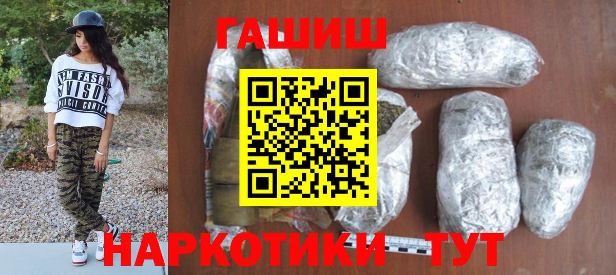 ГАШИШ хэш Волоколамск