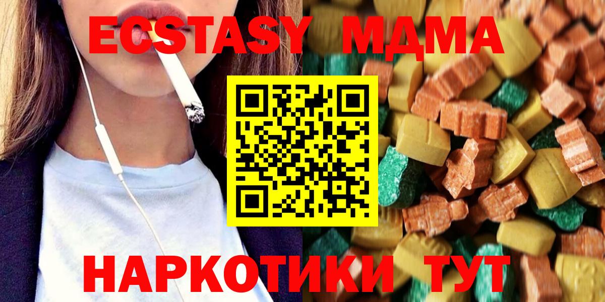 MDMA кристаллы  Вход с VPN  MDMA  MDMA Molly  Волоколамск 