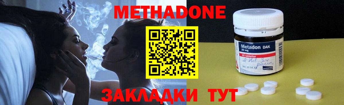 Метадон methadone  Вход с VPN  Метадон VHQ  Волоколамск 