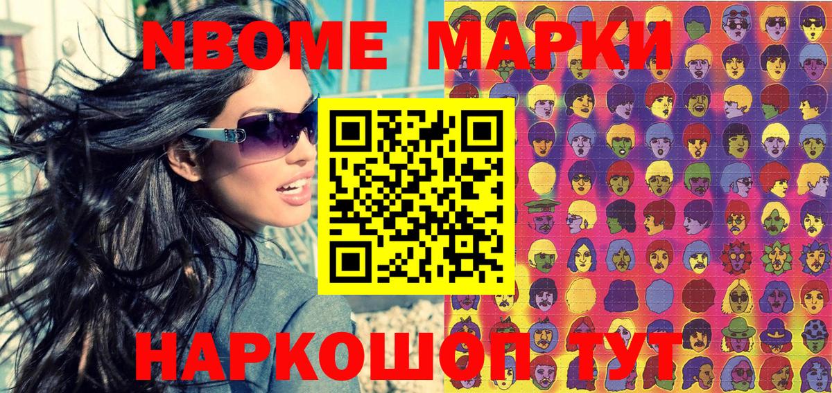 Марки N-bome 1500мкг  Марки NBOMe  Волоколамск  Вход с VPN  Марки N-bome 1500мкг 